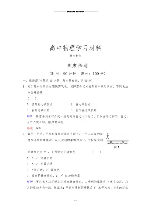 鲁科版高中物理必修二章末检测1.docx