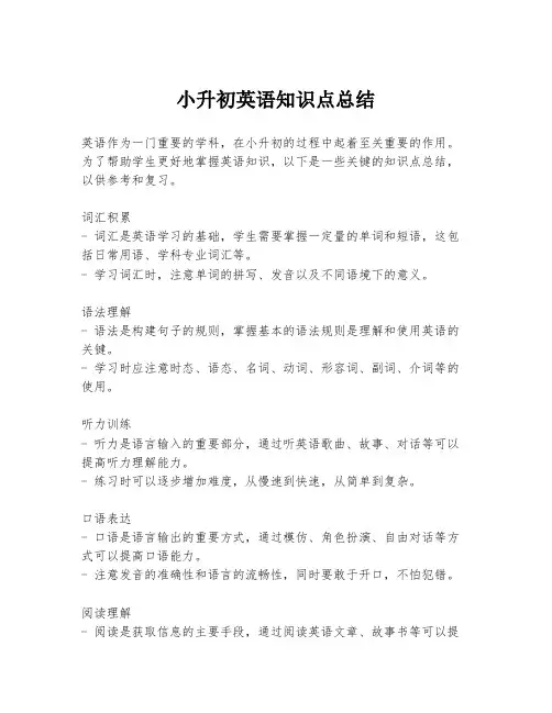 小升初英语知识点总结