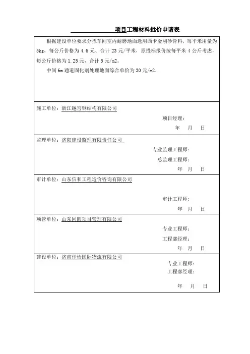 工程款拨款申请表2
