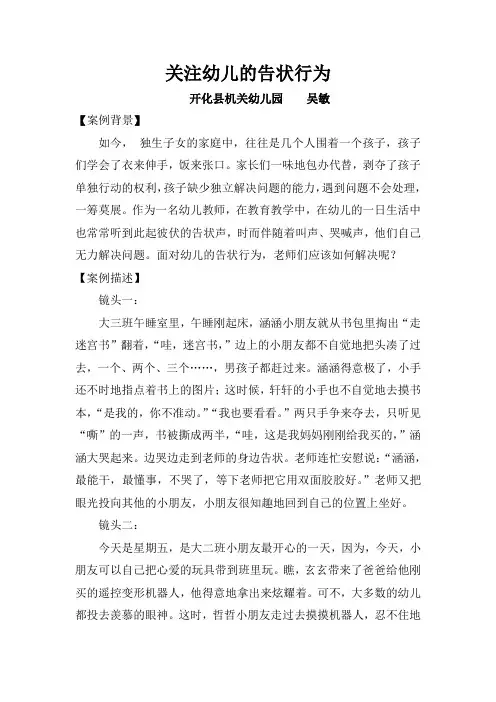 关注幼儿的告状行为