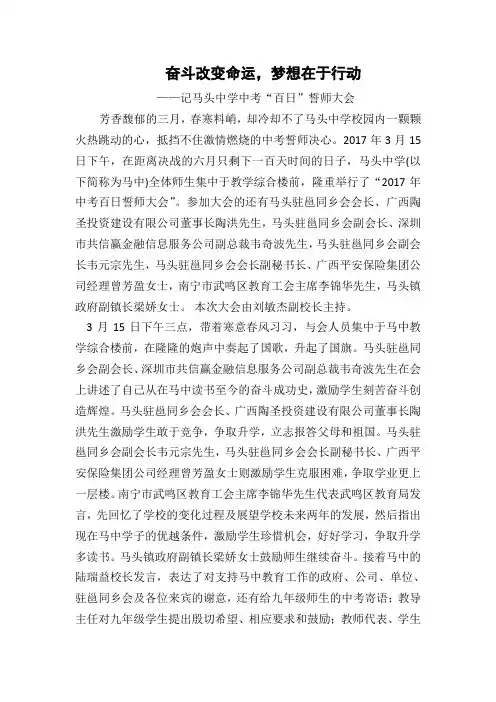2017年中考百日冲刺誓师大会通讯稿