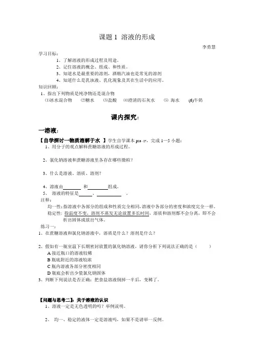 课题1 溶液的形成李勇慧