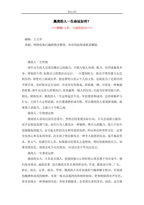 属虎的人一生命运如何？