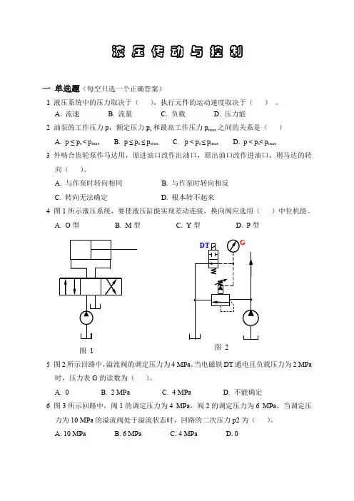 液压传动试卷①(含答案)