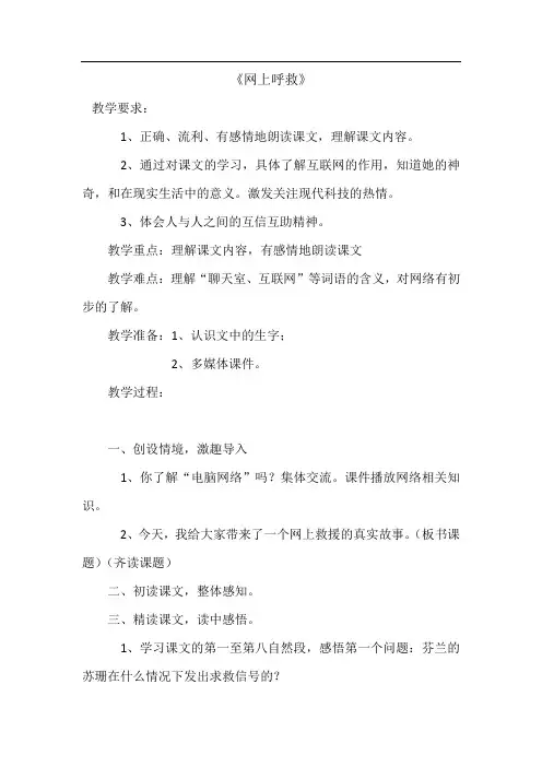 网上呼救.教案