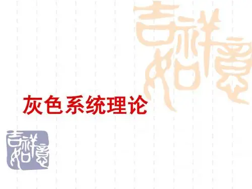 灰色关联分析新