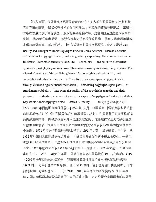 我国图书版权贸易的现状及思考讲解