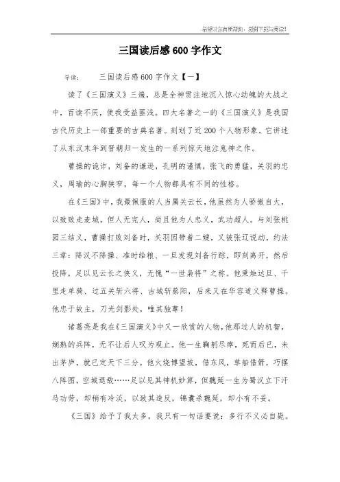 三国读后感600字作文