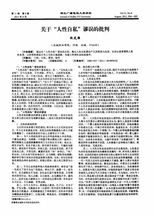 关于“人性自私”谬误的批判