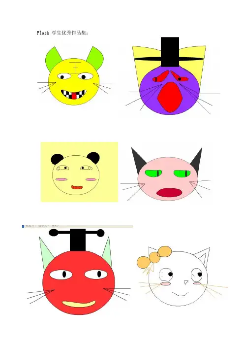 Flash 学生优秀作品集