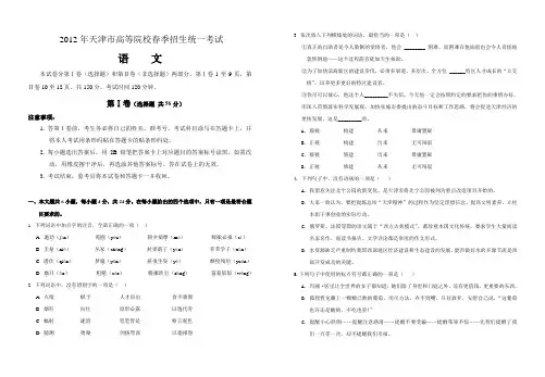 春季高考历年真题-2012年天津市春季高考语文试卷 3