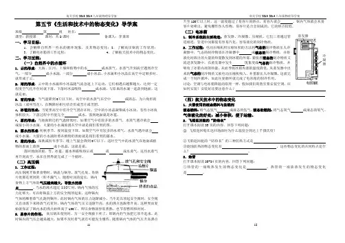 生活中的物态变化导学案1