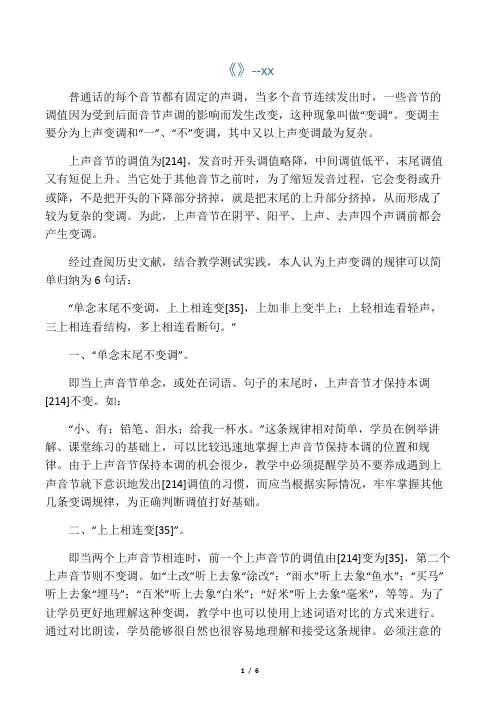 浅谈普通话上声变调规律