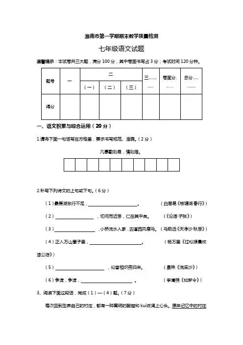 安徽省淮南市七年级上学期期末教学质量检测语文试题