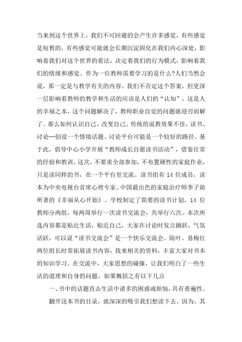 《幸福从心开始》读书心得