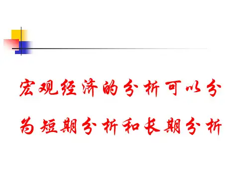 萨缪尔森宏观经济学 第6章 消费与投资 课件