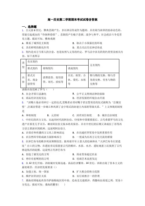 高一历史第二学期期末考试试卷含答案