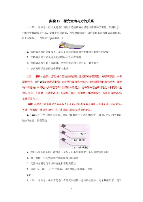 初中物理实验15 探究运动与力的关系