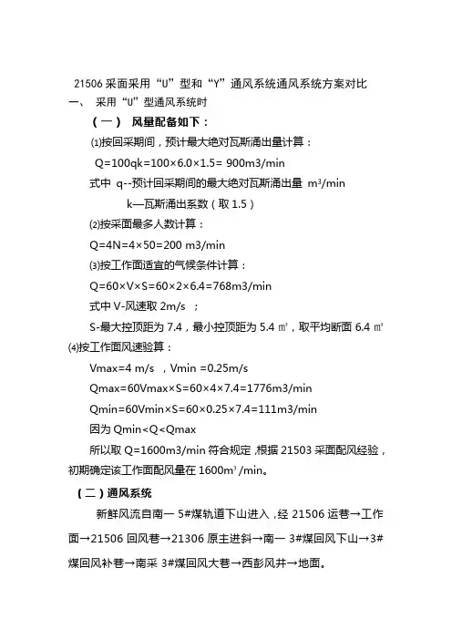采用U型通风与Y型通风比较