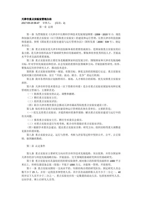 天津市重点实验室管理办法