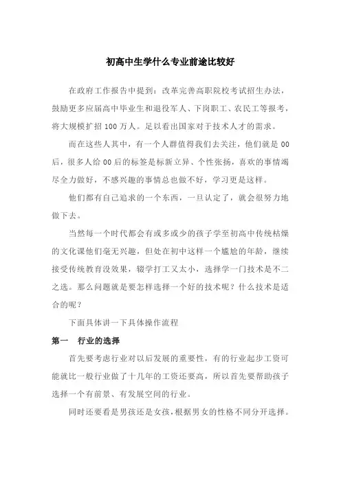 初高中生学什么专业前途比较好