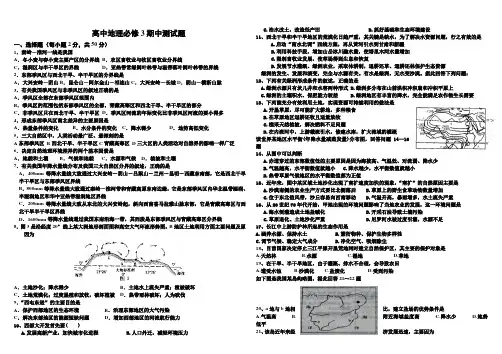 湘教版地理必修三期中试题