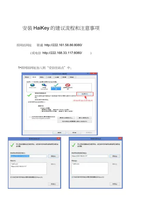 安装海泰UsbKey驱动的建议流程和注意事项