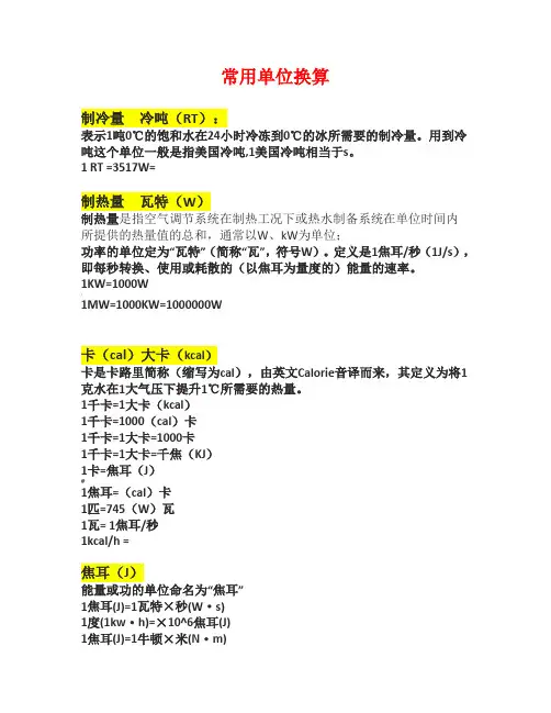 热力常用单位换算