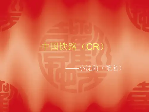 中国铁路(CR)