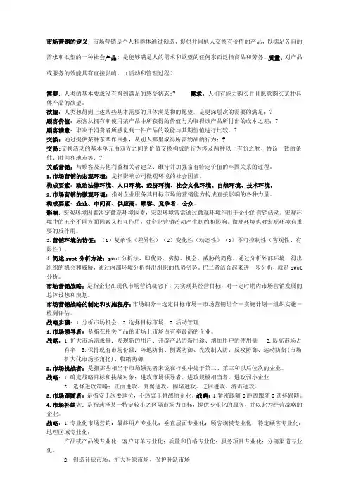市场营销基本概念