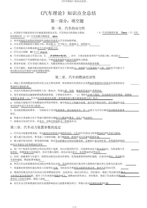 《汽车理论》知识点总结..