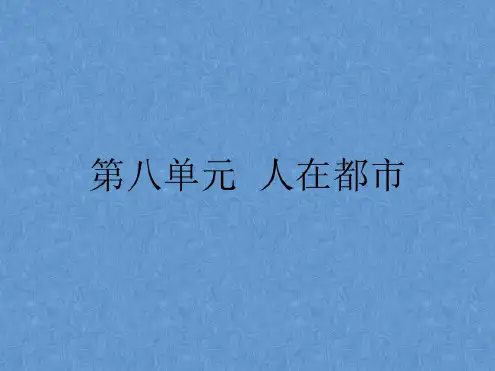 高中语文8.15《子夜》吴老太爷进城课件《中国小说欣赏》