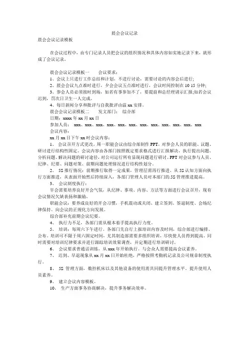 晨会会议记录 2