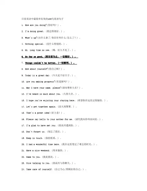 日常英语中最简单有效的100句英语句子