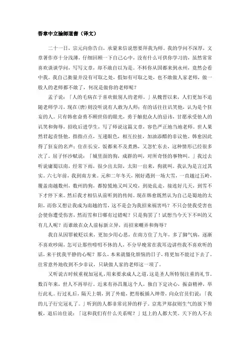 答韦中立论师道书