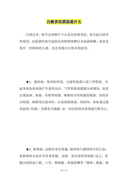 白痰多的原因是什么