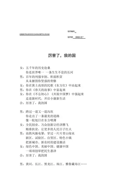 朗诵稿 厉害了,我的国