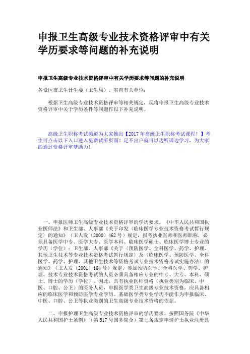 申报卫生高级专业技术资格评审中有关学历要求等问题的补充说明
