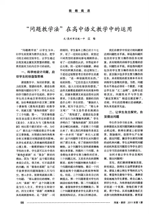 “问题教学法”在高中语文教学中的运用