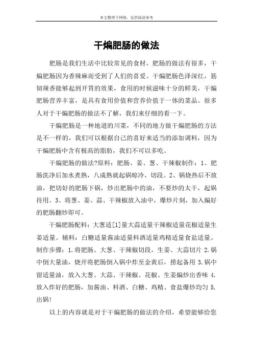 干煸肥肠的做法