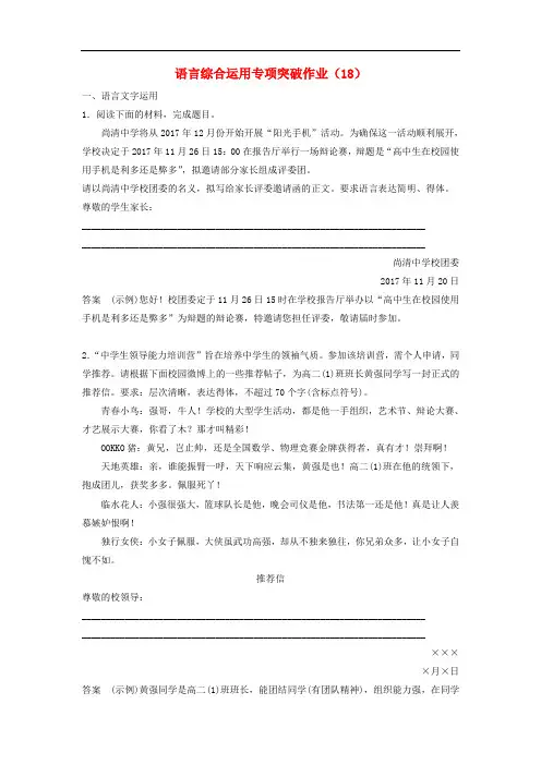 浙江专用2019届高考语文二轮复习语言综合运用专项突破作业：(18)(含答案)