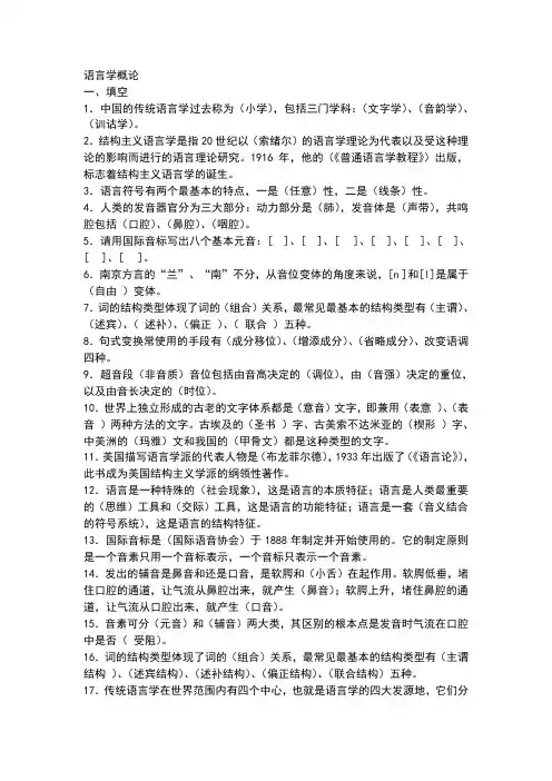 语言学概论试复习题：15级学生用(DOC)
