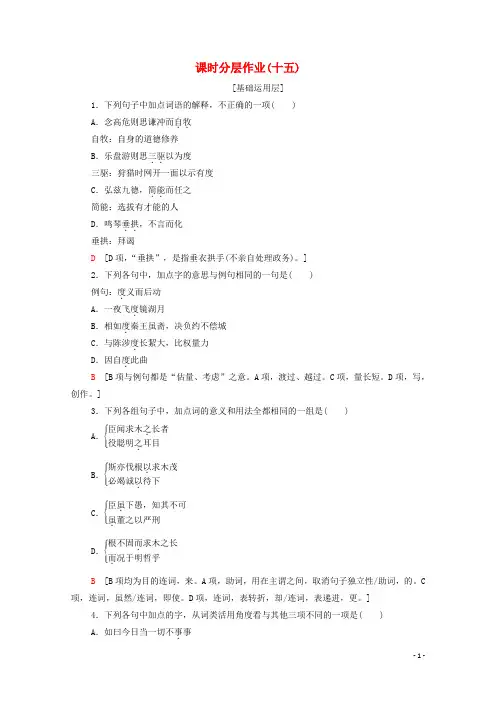 新教材人教部编版高中语文必修下册：谏太宗十思疏答司马谏议书 同步课时练习
