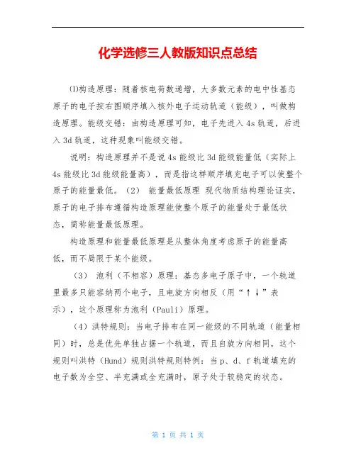 化学选修三人教版知识点总结