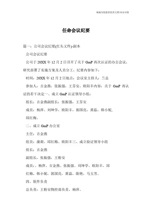任命会议纪要