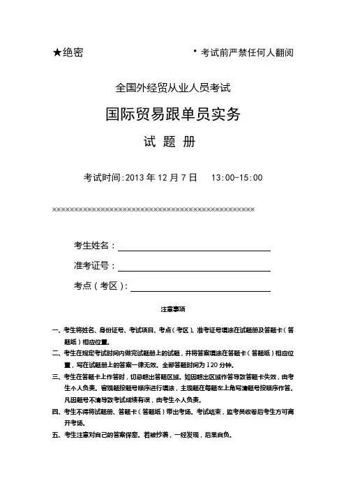 2013年12月国际贸易跟单员实务试卷及参考答案