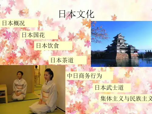 日本文化介绍PPT课件