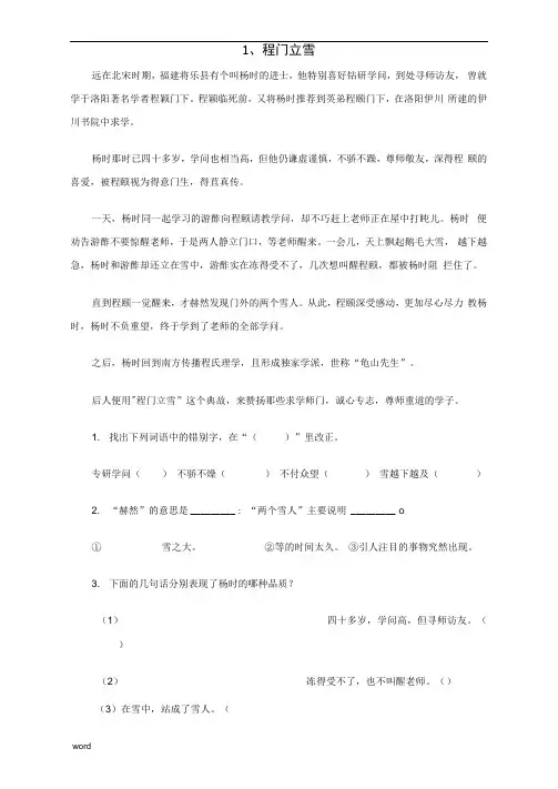 四年级渔夫阅读理解精选带完整答案