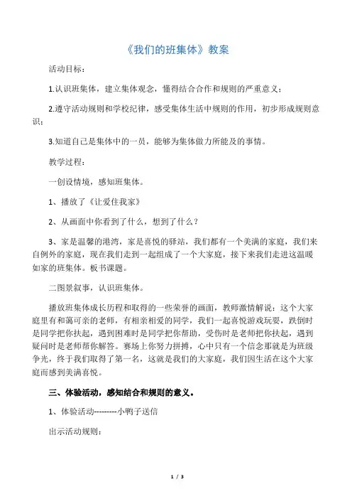 《我们的班集体》教案.