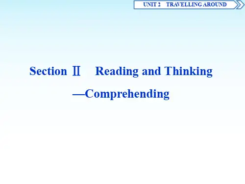 人教版新教材高中英语必修一课件 2 UNIT 2 Section Ⅱ Reading and Thinking—Comprehending